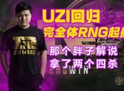 南宫体育-关于西亚卡姆在RNG比赛中回归赛场，赛事规则更新引发热议！的信息