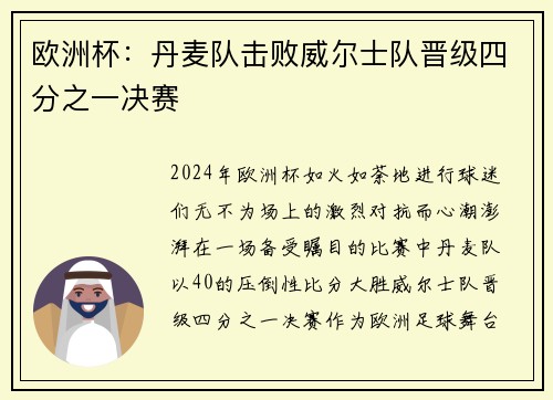 欧洲杯：丹麦队击败威尔士队晋级四分之一决赛