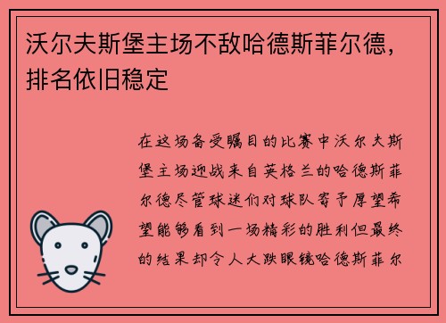 沃尔夫斯堡主场不敌哈德斯菲尔德，排名依旧稳定