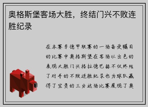 奥格斯堡客场大胜，终结门兴不败连胜纪录
